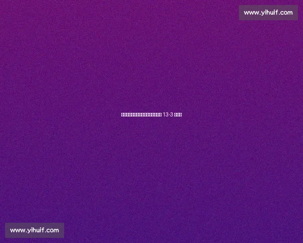 塔拉纳基首战擒北地，防守铁壁铸就 13-3 开门红